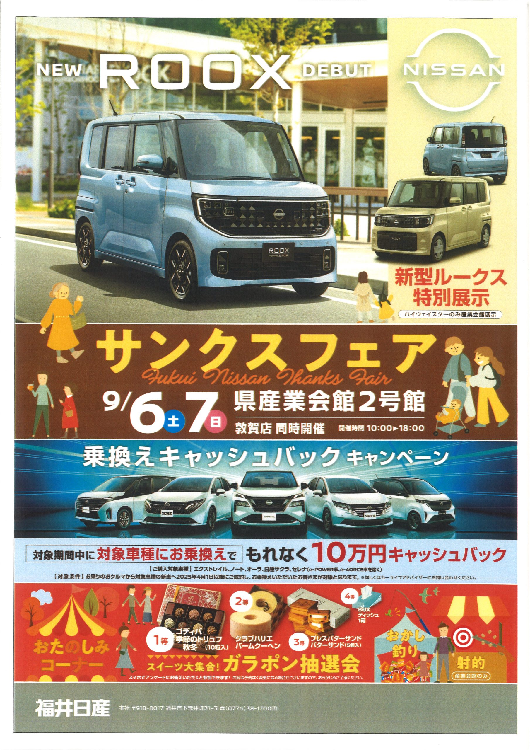 サンクスフェア